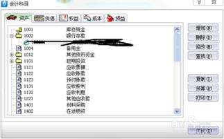 金蝶kis錄會(huì )計科目索引功能