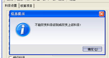 金蝶kis會(huì )計科目刪除