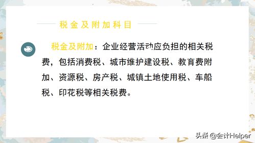 稅金及附加會(huì )計科目需要結轉嗎