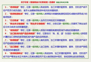 增值稅三級會計科目
