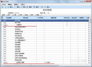 u8中如何添加會計科目