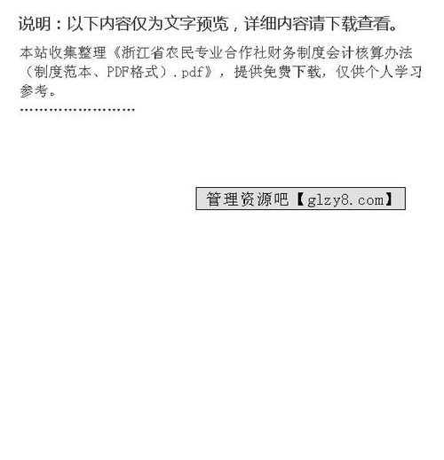 農(nóng)業(yè)專業(yè)合作社會計科目,農(nóng)民專業(yè)合作社的會計科目,食用菌專業(yè)合作社會計科目