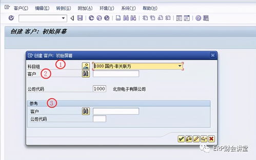 規則,會(huì )計科目,saperp
