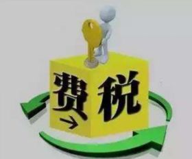 收取房子押金會(huì )計科目