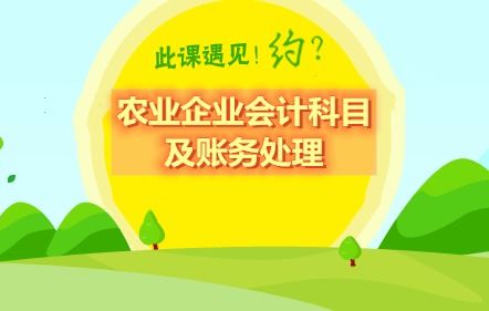 最新商業(yè)企業(yè)會(huì )計科目,最新建筑企業(yè)會(huì )計科目,最新施工企業(yè)會(huì )計科目