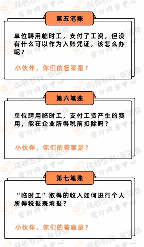 臨時(shí)工費(fèi)用會(huì)計(jì)科目,臨時(shí)工工資會(huì)計(jì)科目,臨時(shí)工工資做什么會(huì)計(jì)科目