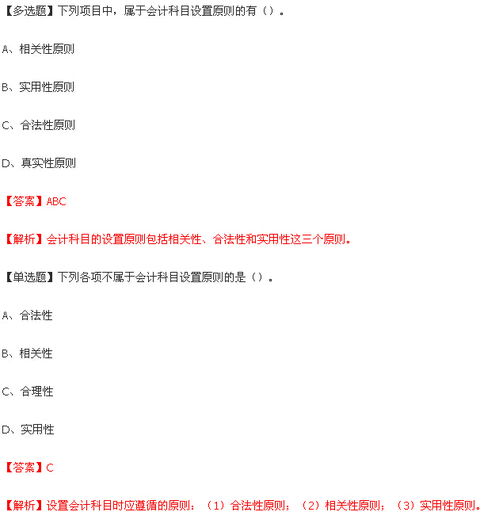 解說,原則,會(huì)計(jì)科目,設(shè)置