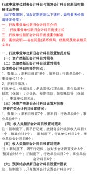 行政財務(wù)管理會(huì )計科目