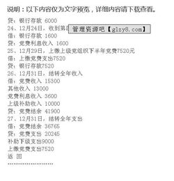 補交黨費會(huì )計科目