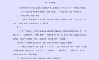 長期借款入哪個會計科目