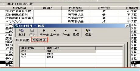 省卻,金蝶,會(huì )計科目,設置