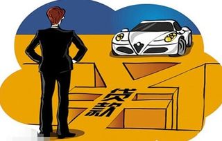 車(chē)輛按揭款會(huì )計科目