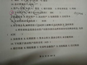 下列會計科目屬于流動資產(chǎn)的有哪些,下列會計科目中屬于流動資產(chǎn)的有,會計科目中屬于流動資產(chǎn)的有哪些
