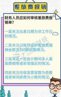 差旅費屬于哪一類(lèi)會(huì )計科目,報銷(xiāo)差旅費會(huì )計科目,差旅費屬于什么會(huì )計科目