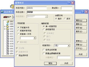 付金蝶軟件費(fèi)會(huì)計(jì)科目