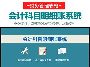 事業(yè)單位財務會計科目,學校財務會計科目,協(xié)會財務會計科目