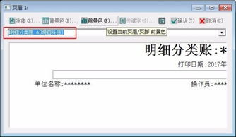 怎樣調整會計科目明細賬