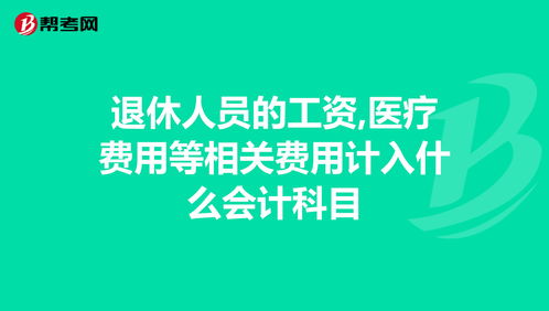 員工活動(dòng)會(huì )計科目