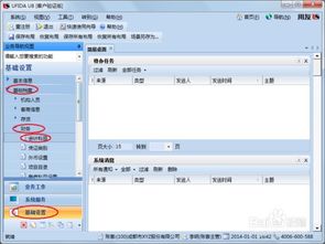 自定義,會(huì )計科目,u8