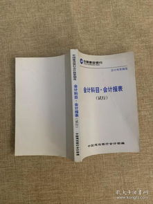 村級會(huì )計核算制度會(huì )計科目