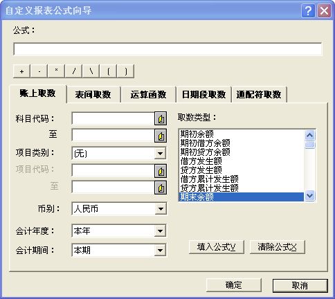 累計,會(huì )計科目