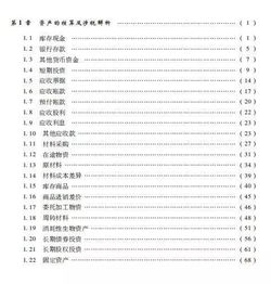 會(huì )計科目的涉稅