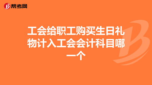 給員工買(mǎi)購物卡屬于什么會(huì )計科目