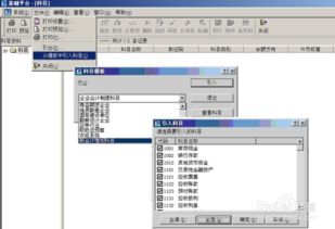 住宿會(huì )計科目設置
