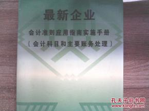 工作手冊(cè),費(fèi)用,會(huì)計(jì)科目,會(huì)計(jì)