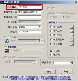 t3軟件會(huì )計科目輔助核算