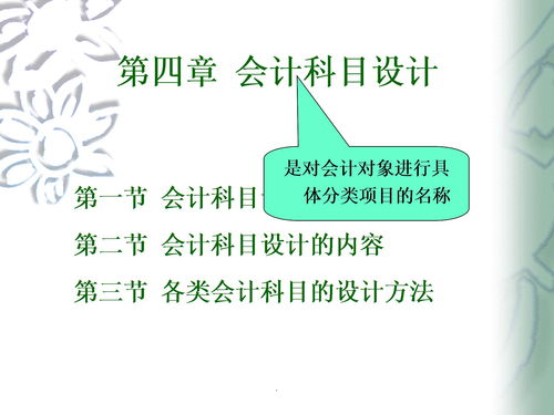 會計科目設(shè)計要考慮到企業(yè)經(jīng)濟(jì)業(yè)務(wù)特點,金融企業(yè)會計科目按經(jīng)濟(jì)內(nèi)容分為,金融企業(yè)會計科目按照經(jīng)濟(jì)內(nèi)容分類
