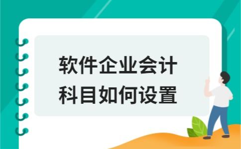 會計科目,超市,設置,企業(yè)