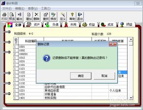 導入,為空,提示,會(huì )計科目