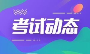 韶關(guān)初級會(huì )計科目