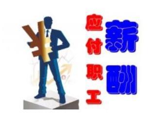 收到的獎金計哪個會計科目