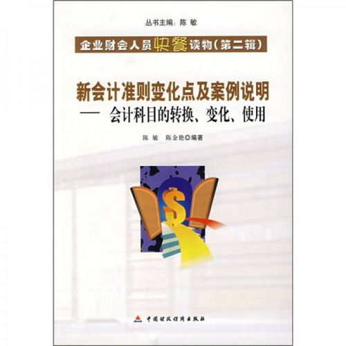 2016新會(huì )計準則會(huì )計科目表