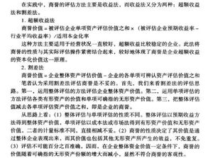 商譽(yù)對應的會(huì )計科目,商譽(yù)在哪個(gè)會(huì )計科目,商譽(yù)是不是會(huì )計科目