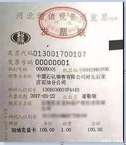 預付卡加油充值發(fā)票進(jìn)什么會(huì )計科目