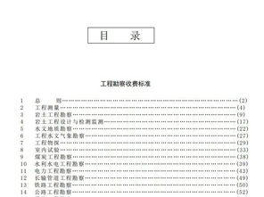 勘察設計費會(huì )計科目,設計費和勘察費的會(huì )計科目,公路計入什么會(huì )計科目