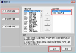 出納,指定,會(huì )計科目