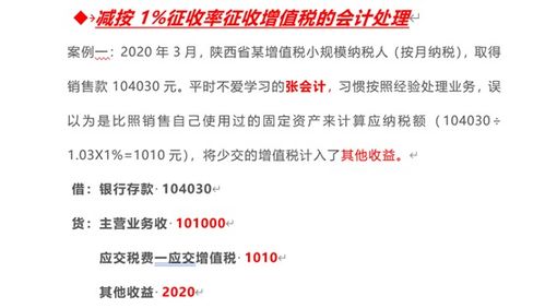 減按征收率對應的會(huì )計科目