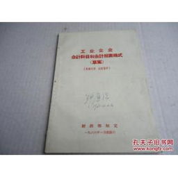 工業(yè)企業(yè),編號,會(huì )計科目