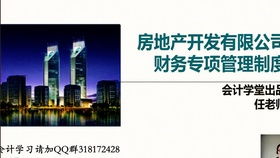 華潤(rùn)商業(yè)地產(chǎn)會(huì)計(jì)科目