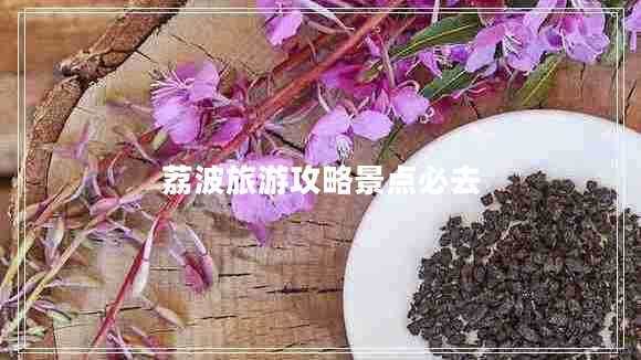 荔波旅游攻略景點(diǎn)必去