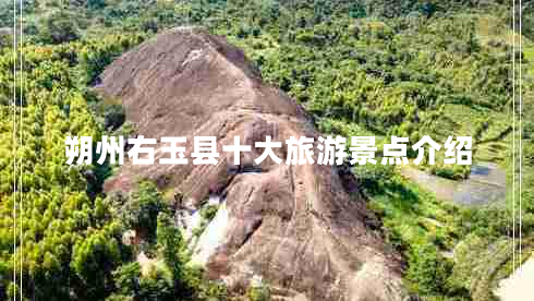 朔州右玉縣十大旅游景點(diǎn)介紹