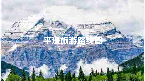 平遙旅游路線(xiàn)圖
