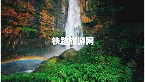 鐵路旅游網(wǎng)