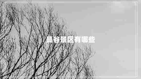 曼谷景區有哪些