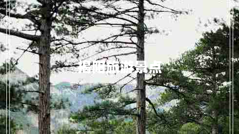 揭陽(yáng)旅游景點(diǎn)