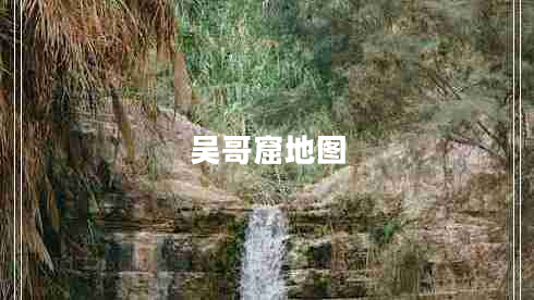 吳哥窟地圖